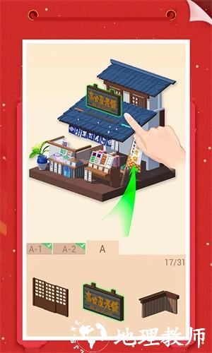 我爱拼模型全通关版4