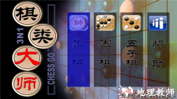 棋类大师单机版4