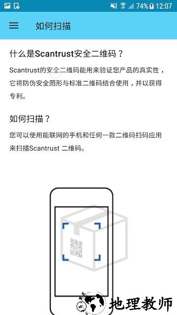 ScanTrust App3