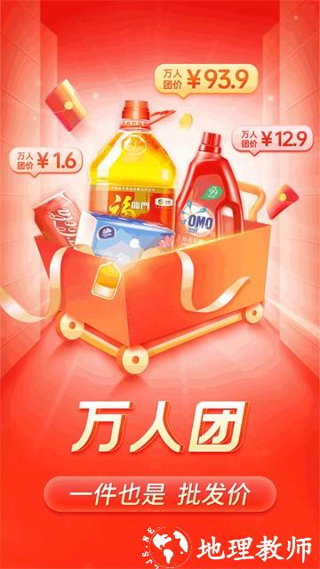 拼多多最新版3