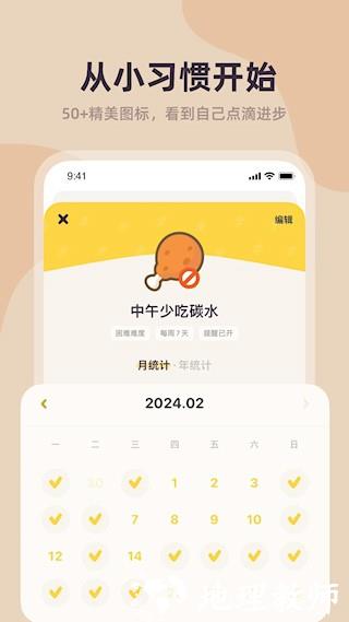 习惯点点app4