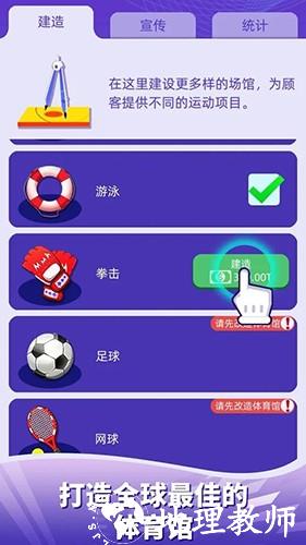 放置体育馆2