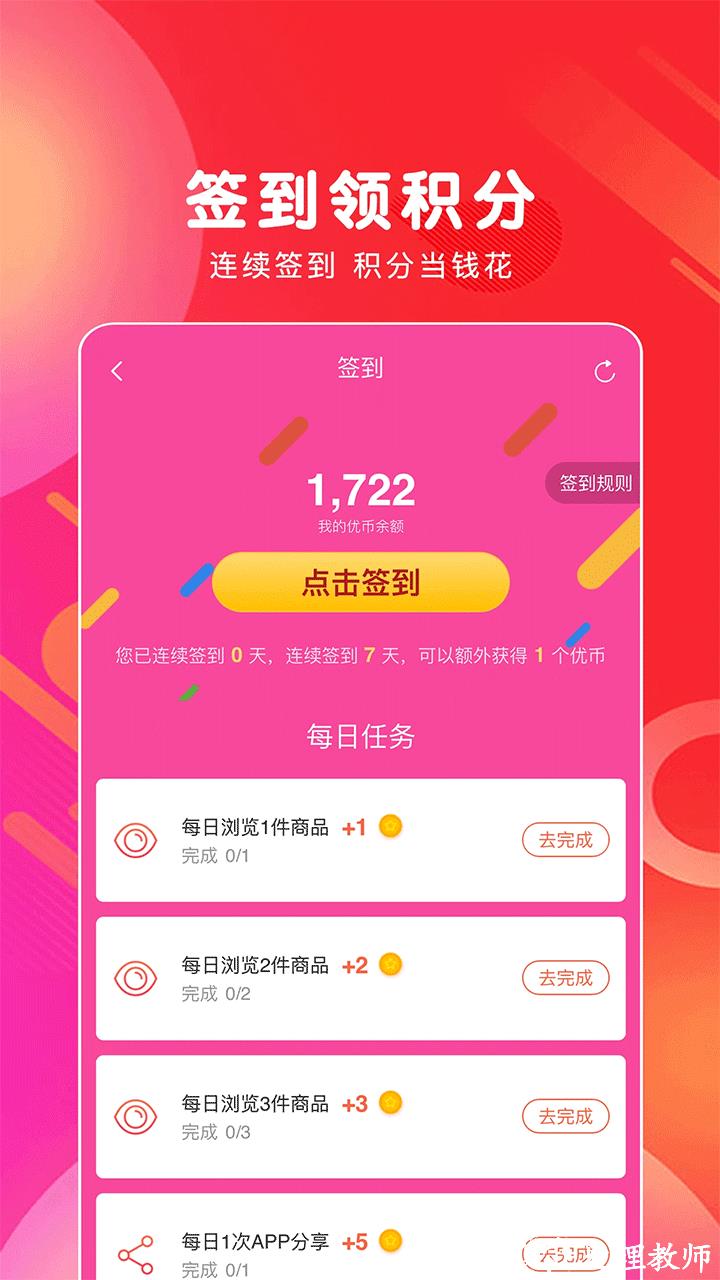 白白优选app2