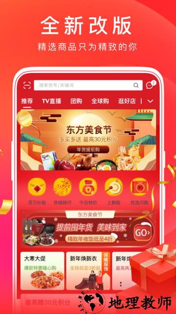 东方购物app1