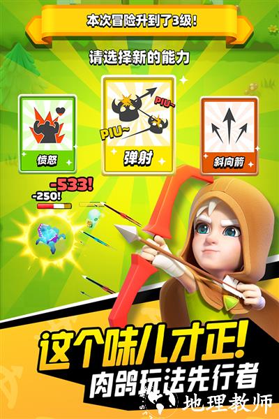 弓箭传说移动版3