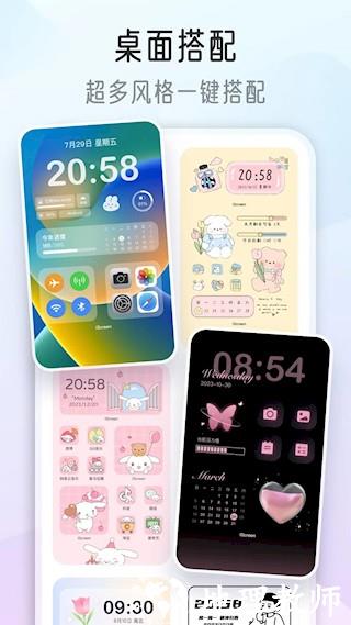我的桌面iScreen2