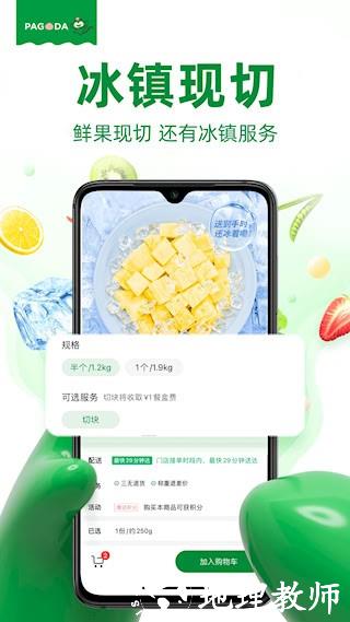 百果园4