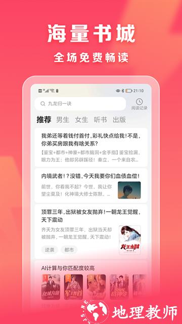 速读免费小说最新版1