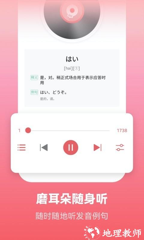 莱特日语背单词app3