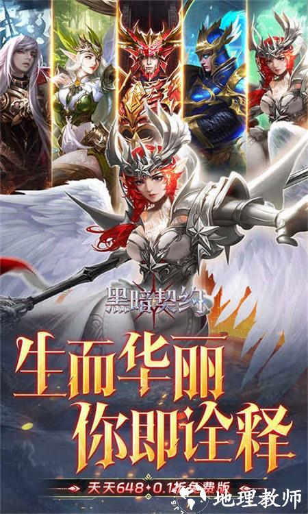 黑暗契约(0.1升级免费版)3