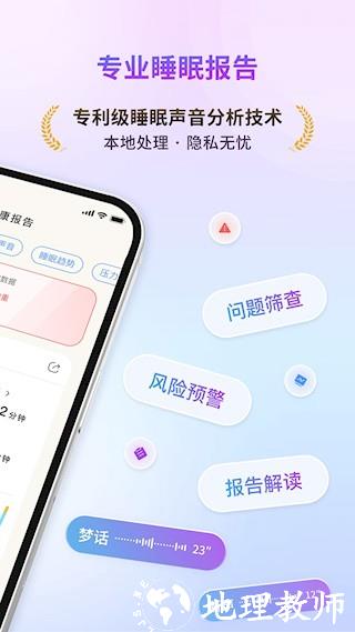 幻休助眠app2