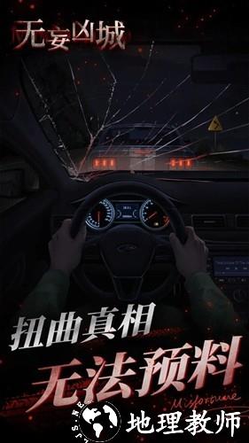 无妄凶城无限提示版1
