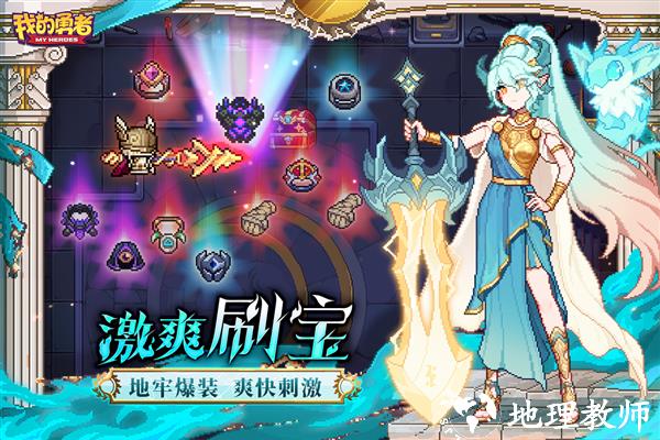 我的勇者高爆率版2