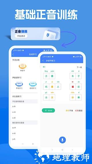 准橙普通话测试2