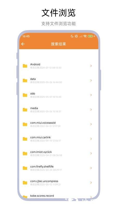 文件高级搜索app1