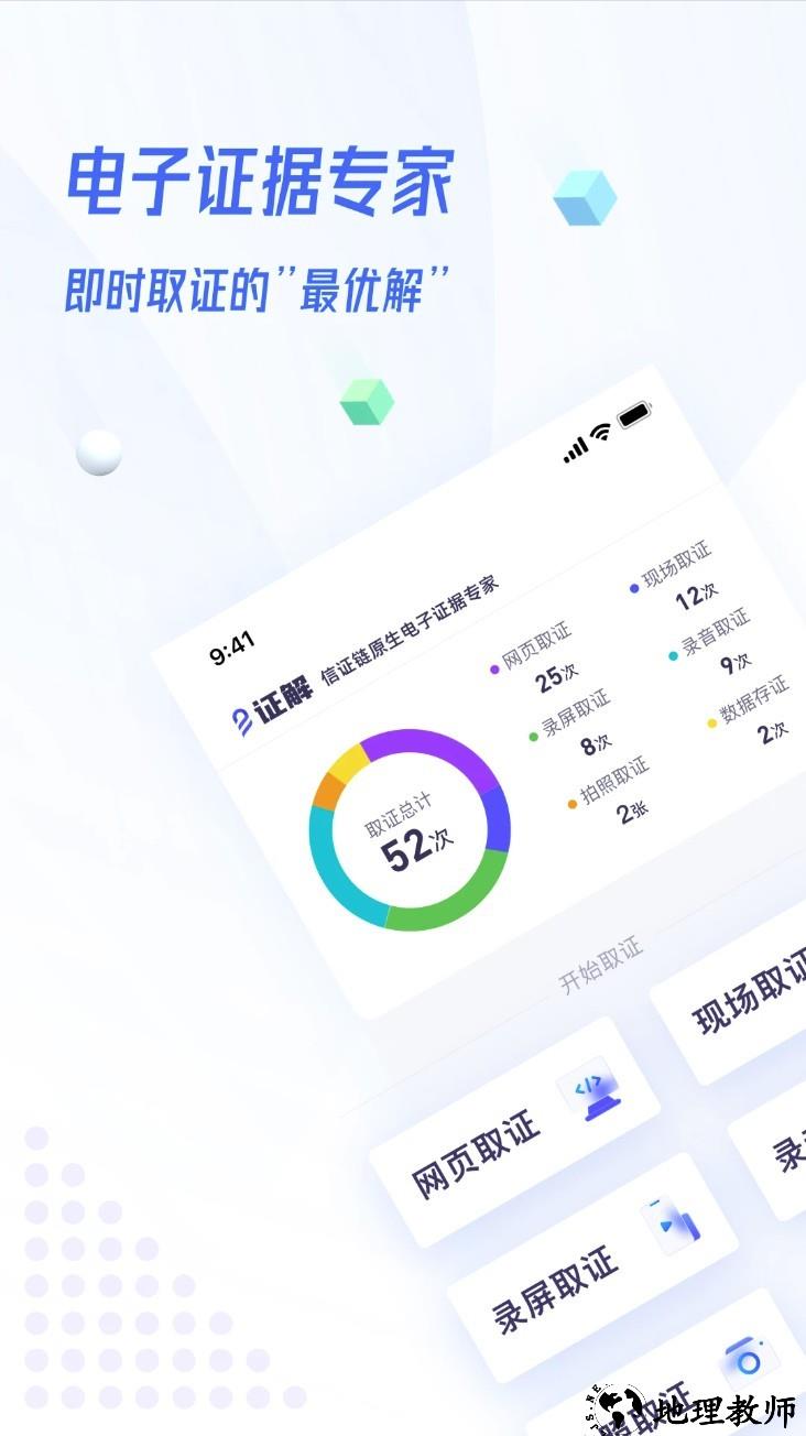 证解app1