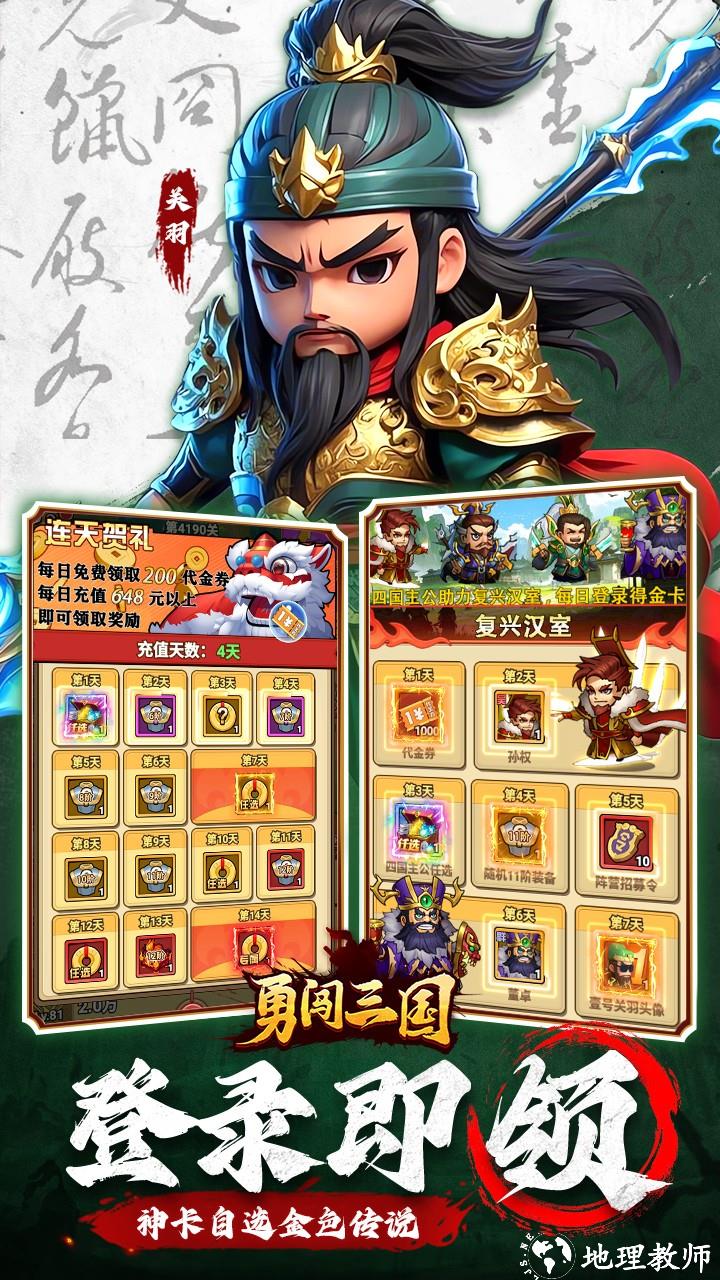 勇闯三国首续0.1折版2