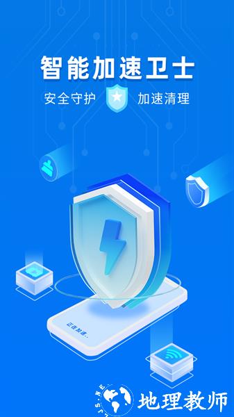 智能加速卫士3