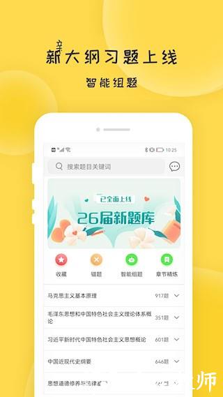 蜜题考研政治3