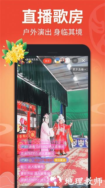 戏曲多多手机版4