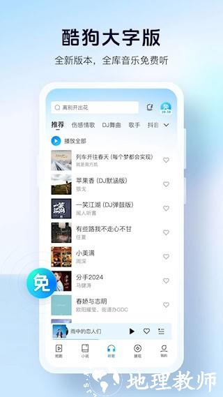 酷狗大字版4
