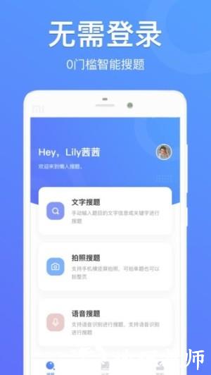 懒人搜题app3