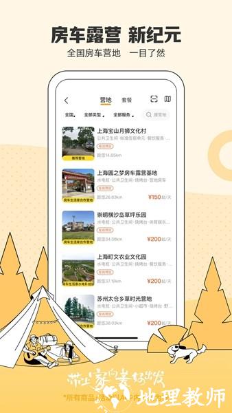 房车生活家4