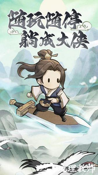 侠客无双手游1