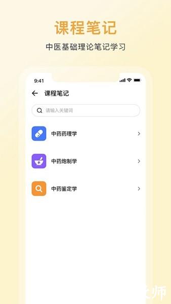 中药词典4