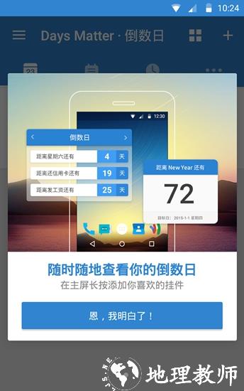 倒数日app2