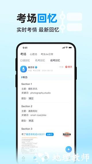 雅思哥机考软件4