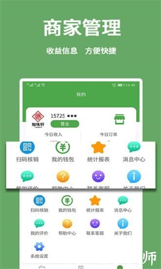 东商到家app1