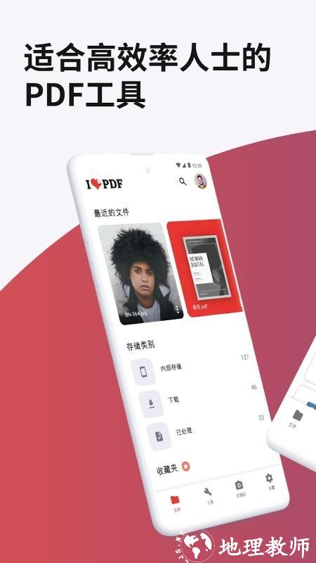 iLovePDF高级解锁版4