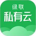 绿联私有云