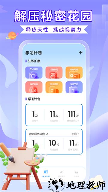 全能画图板app4