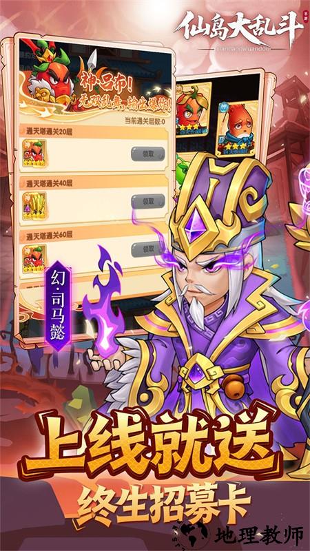 仙岛大乱斗(0.1折豪送全顶级武将)3