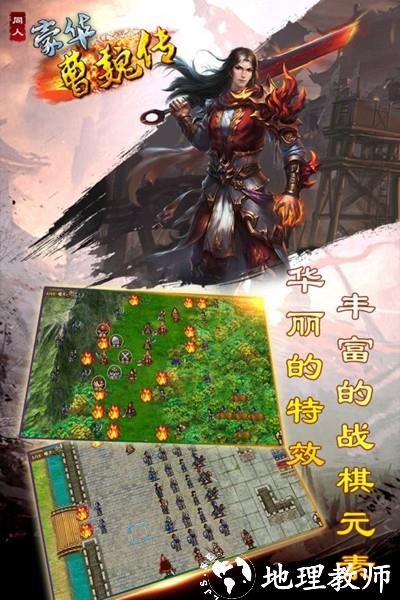豪华曹魏传2