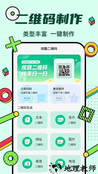 炫酷二维码制作app2
