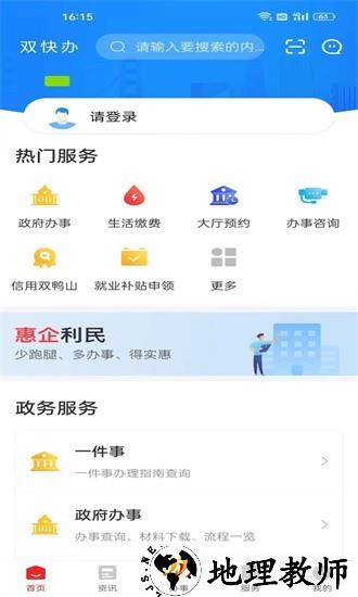 双快办app1