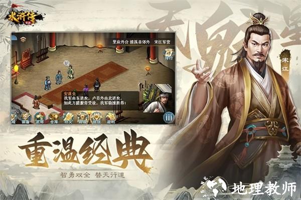 水浒宋江传梦幻线1