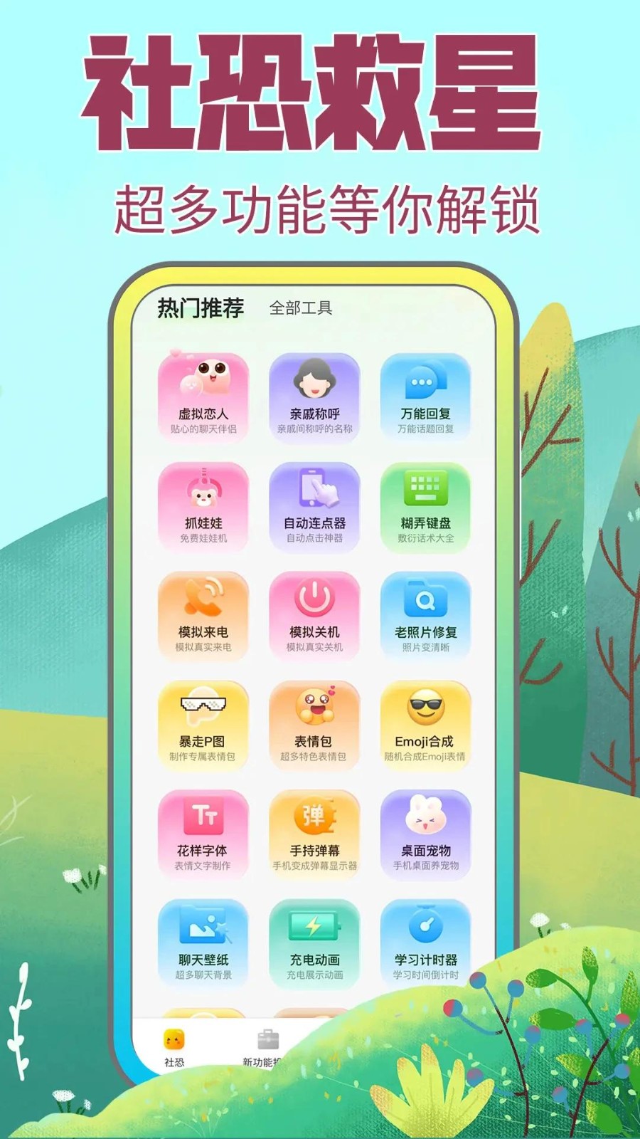 社恐快跑app4
