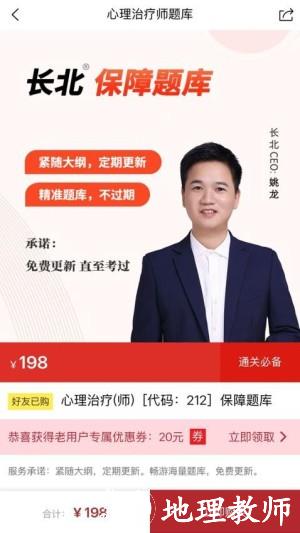 心理治疗师题库app3