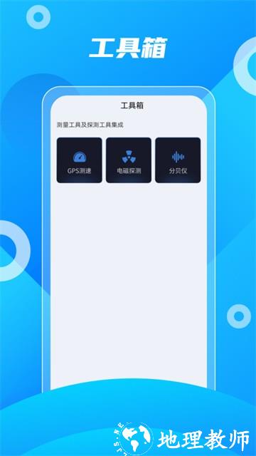 北斗助手app2