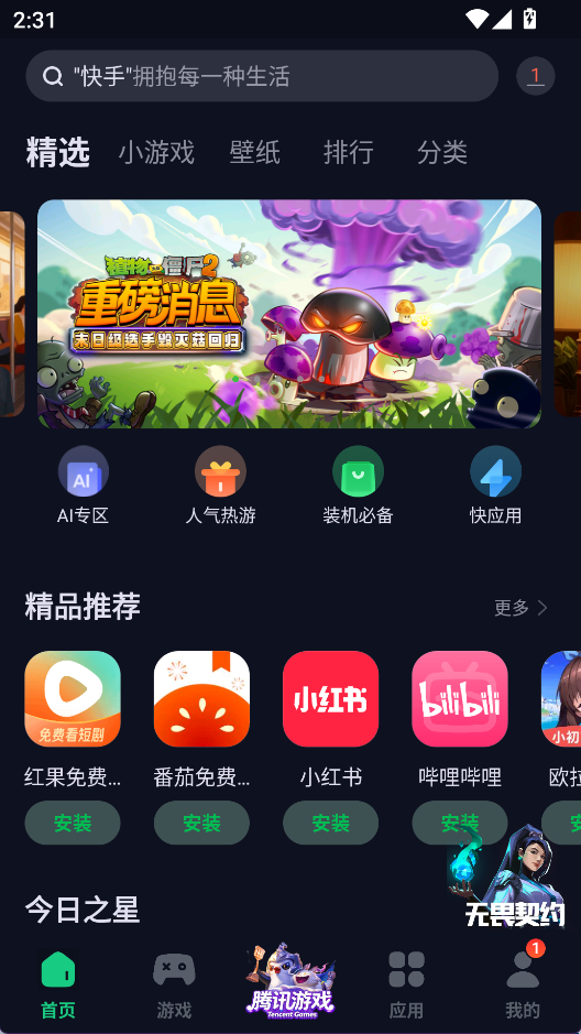 联想应用商店app1