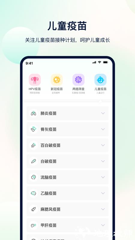 体检助手1
