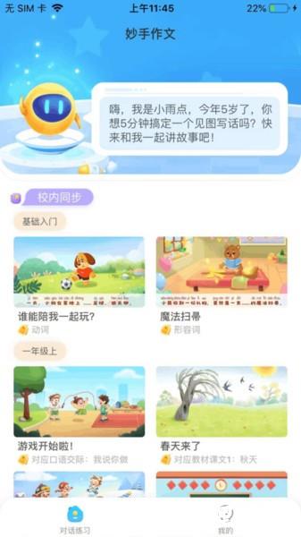 妙手作文app3