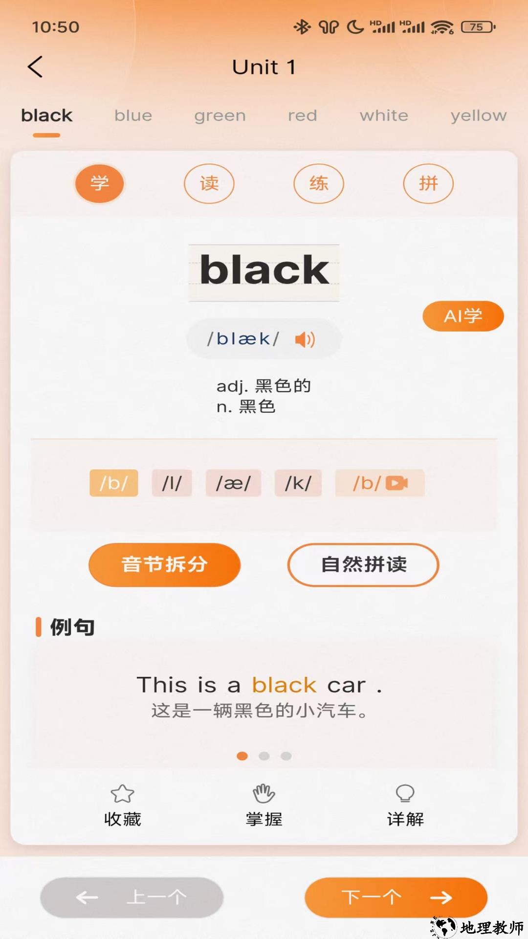乐学同步单词app3