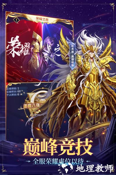 圣斗士星矢正义传说4