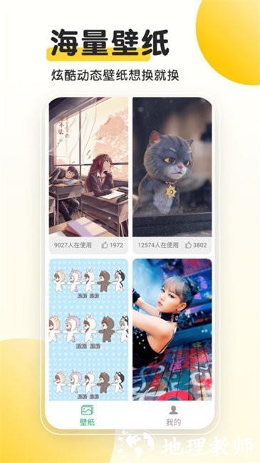 柚子动态桌面app2