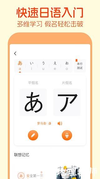 早道日语五十音图2